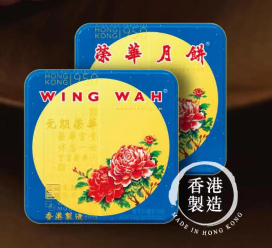 Wing Wah  2 Yolk White Lotus Seed Paste Mooncake 雙 白